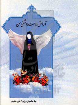 آرامش دوست داشتنی من