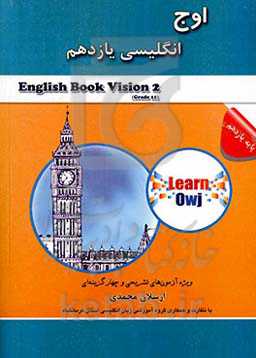 اوج: انگلیسی یازدهم