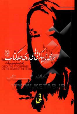 بررسی تایپوگرافی‌های روی جلد کتاب