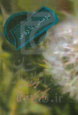 دوستی با روبی