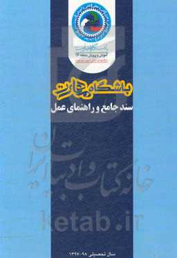 سند جامع و راهنمای عمل باشگاه مهارت
