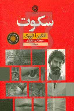 سکوت (داستان)