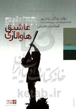 عاشیق هاوالاری