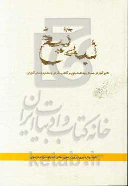 لبه‌ی تیغ (تاثیر آموزش مسائل بهداشت بلوغ بر آگاهی، نگرش و عملکرد دانش‌آموزان)