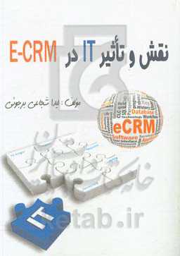 نقش و تاثیر IT و E-CRM