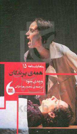 همه‌ی پرندگان