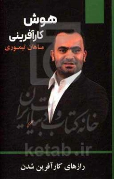 هوش کارآفرینی