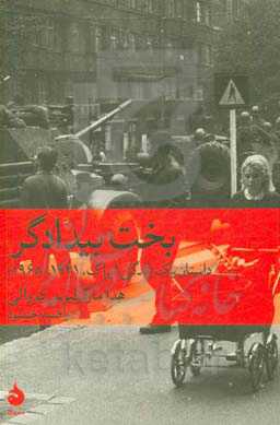 بخت بیدادگر: داستان یک زندگی (پراگ، 1941 - 1968)