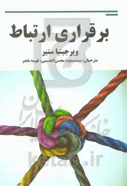 برقراری ارتباط