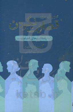 تمرین‌هایی برای قضاوت نکردن: یادداشت‌های قضاوت