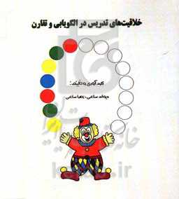 خلاقیت‌های تدریس در الگویابی و تقارن