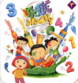 رنگ‌آمیزی با اعداد