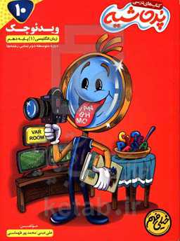 زبان انگلیسی (1) پایه دهم