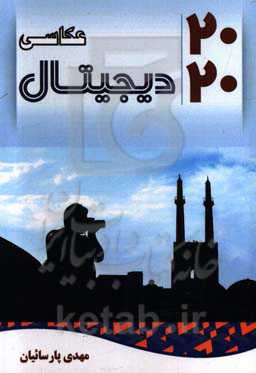 عکاسی دیجیتال 2020