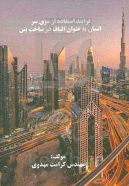 فرایند استفاده از موی سر انسان به عنوان الیاف در ساخت بتن