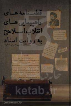 قطعنامه‌های راهپیمایی‌های انقلاب اسلامی