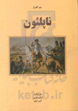 ناپلئون