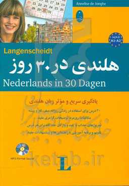 هلندی در 30 روز = Nederlands in 30 dagen