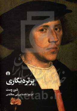 پرتره‌نگاری