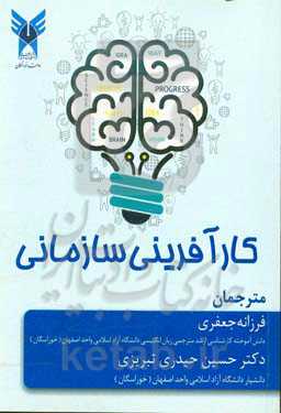 کارآفرینی سازمانی