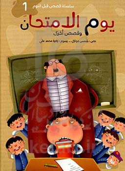 یوم الامتحان