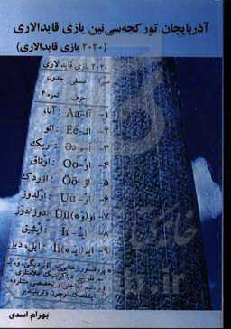 آذربایجان تورکجه‌سی نین یازی قایدالاری