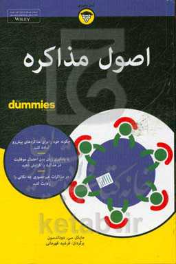 اصول مذاکره