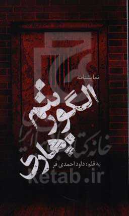 الگوریتم هاری (نمایشنامه)