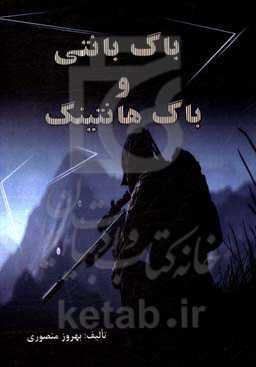 باگ بانتی و باگ هانتینگ