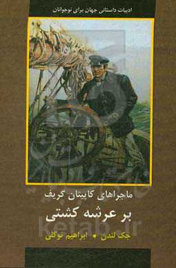 بر عرشه کشتی