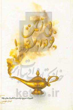 بی‌زحمت پولدار شوید!