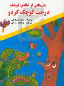 درخت کوچک گردو