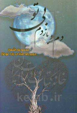 دم و بازدم بی تو