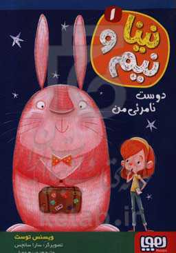 دوست نامرئی من