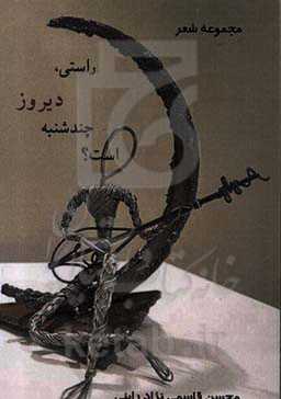 راستی دیروز چندشنبه است؟