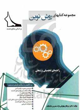 راهنمای تحصیلی و شغلی