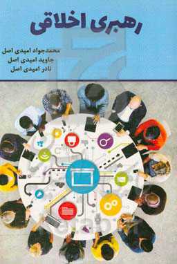 رهبری اخلاقی