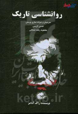 روانشناسی تاریک