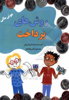 روش‌های پرداخت