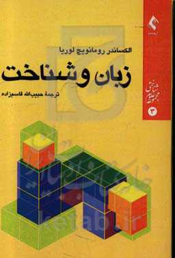 زبان و شناخت