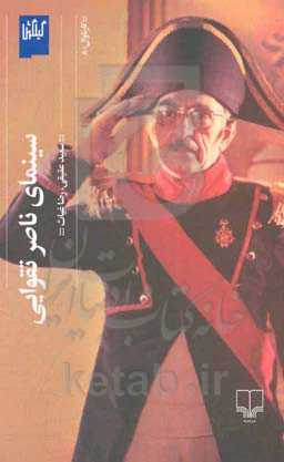 سینمای ناصر تقوایی