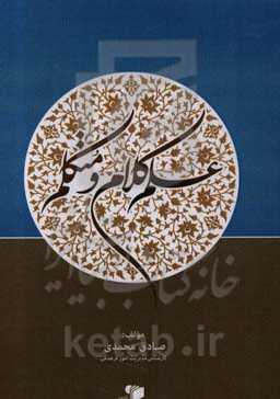 علم کلام و متکلم