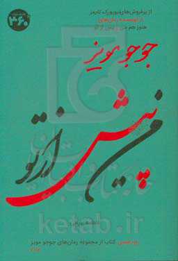 من، پیش از تو