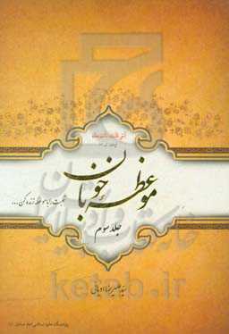 موعظه خوبان