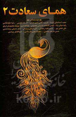 همای سعادت  2