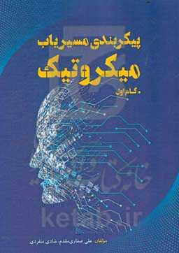 پیکربندی مسیریاب میکروتیک "گام اول"