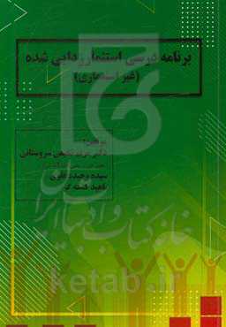 برنامه درسی استثمارزدایی شده (غیراستعماری)