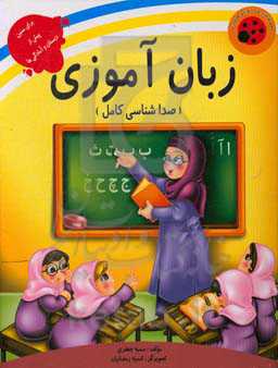 زبان‌آموزی (فارسی)