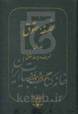 فلسفه حقوق: تعریف و ماهیت حقوق