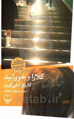 کلارا و خورشید